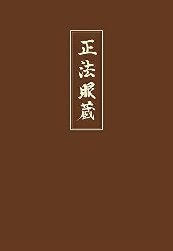 Shobogenzo. Die Schatzkammer des wahren Dharma-Auges. Band 1 (Kap. 1-21): Die Schatzkammer des...