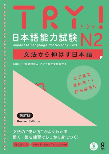 TRY! JAPANESE LANGUAGE PROFICIENCY TEST N2 REVISED EDITION(JAPONAIS, ANGLAIS) TRY! JAPANESE LANGUAGE PROFICIENCY TEST N2 REVISED EDITION(JAPONAIS, ANGLAIS)