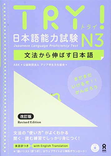TRY! JAPANESE LANGUAGE PROFICIENCY TEST N3 REVISED EDITION(JAPONAIS, ANGLAIS) TRY! JAPANESE LANGUAGE PROFICIENCY TEST N3 REVISED EDITION(JAPONAIS, ANGLAIS)