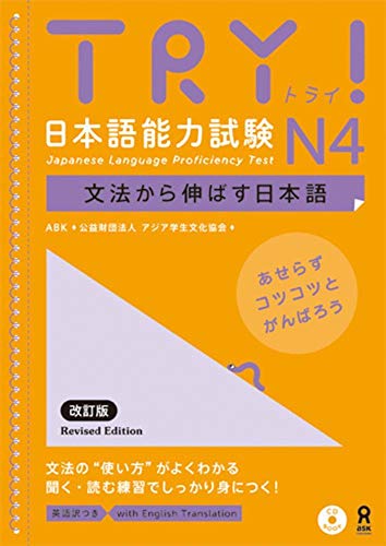 TRY! JAPANESE LANGUAGE PROFICIENCY TEST N4 REVISED EDITION(JAPONAIS, ANGLAIS)