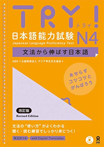 TRY! JAPANESE LANGUAGE PROFICIENCY TEST N4 REVISED EDITION(JAPONAIS, ANGLAIS) TRY! JAPANESE LANGUAGE PROFICIENCY TEST N4 REVISED EDITION(JAPONAIS, ANGLAIS)