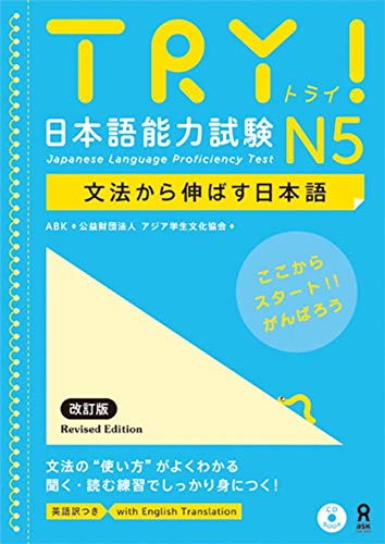 TRY! JAPANESE LANGUAGE PROFICIENCY TEST N5 REVISED EDITION(JAPONAIS, ANGLAIS) TRY! JAPANESE LANGUAGE PROFICIENCY TEST N5 REVISED EDITION(JAPONAIS, ANGLAIS)