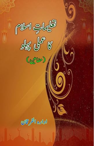 Taalimaat-e-Islam ka amli pahlu: (Essays) von Taemeer Publications