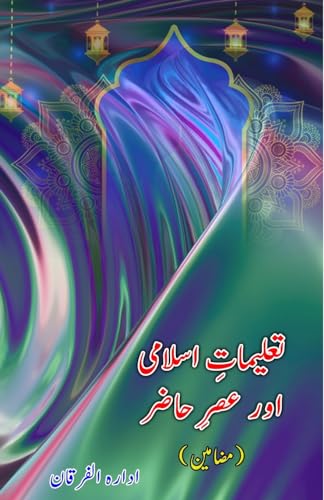 Taalimaat-e-Islami aur Asr-e-Hazir: (Essays)