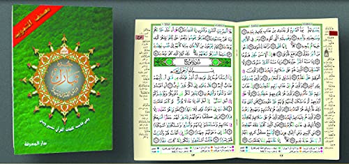 Tajweed Koran Tabarak Part