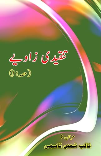 Tanqeedi Zaaviye - Part-1: (Literary Essays, Research & Criticism) von Taemeer Publications