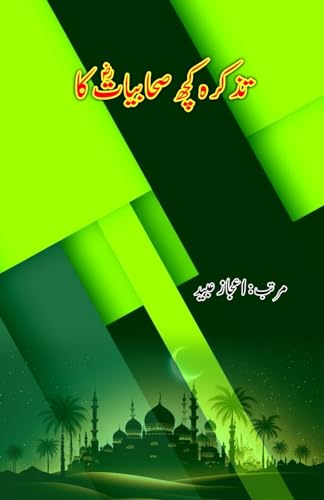 Tazkara kuch Sahaabiyaat ka: (Essays) von Taemeer Publications