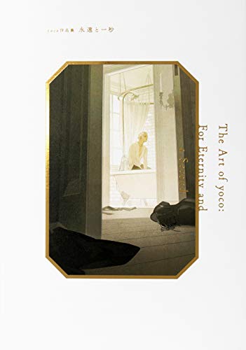 The Art of Yoco: For Eternity and a Second von Pie International
