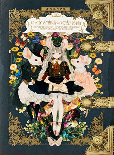 The Art of Yogisya: Fantasy Illustrations from an Enchanted Bookshop