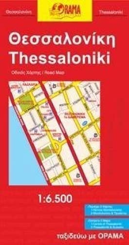 Thessaloniki 1 : 6 500