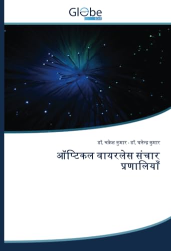 ऑप्टिकल वायरलेस संचार प्रणालियाँ: DE von GlobeEdit