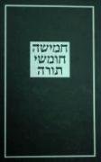 The Torah Israel: Hebrew Five Books of Moses