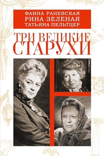 Tri velikie staruhi von ISIA Media Verlag