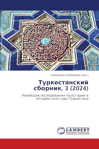 Туркестанский сборник, 3 (2024): Новейшие исследования по истории и истории культуры Туркестана: Nowejshie issledowaniq po istorii i istorii kul'tury Turkestana von LAP LAMBERT Academic Publishing