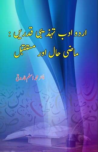 Urdu Adab Tahzeebi Qadrein - Maazi Haal aur Mustaqbil von Taemeer Publications