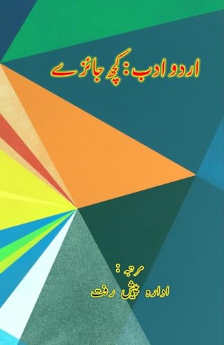 Urdu Adab - kuch Jaizey - Part-2: (Literary Essays) von Taemeer Publications