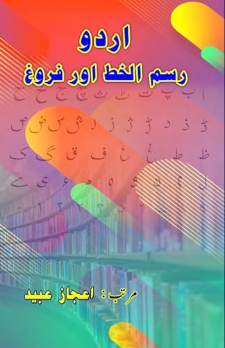 Urdu - Rasm-ul-khat aur Farogh von Taemeer Publications