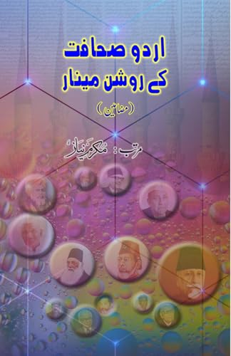 Urdu Sahafat ke raushan Minaar von Taemeer Publications
