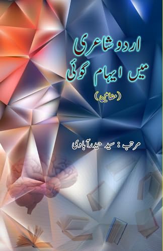Urdu Shairi mein Iihaam Goi: (Research and Criticism) von Taemeer Publications
