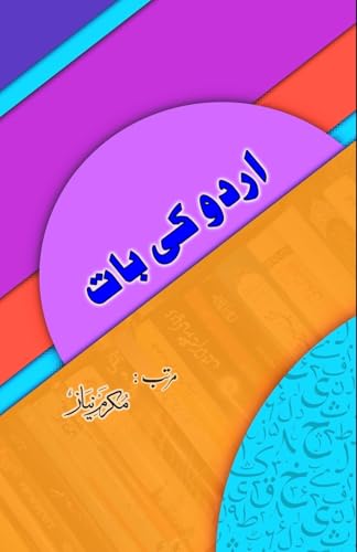 Urdu ki baat: (Research Articles about Urdu) von Taemeer Publications