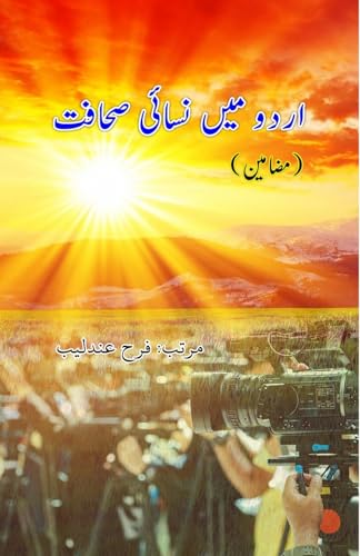 Urdu mein Nisayi Sahafat: (Essays) von Taemeer Publications