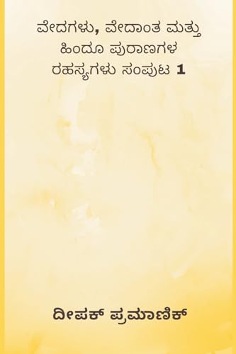 Vedas Vedanta and Mysteries of Hindu Mythology Volume 1 von Writat
