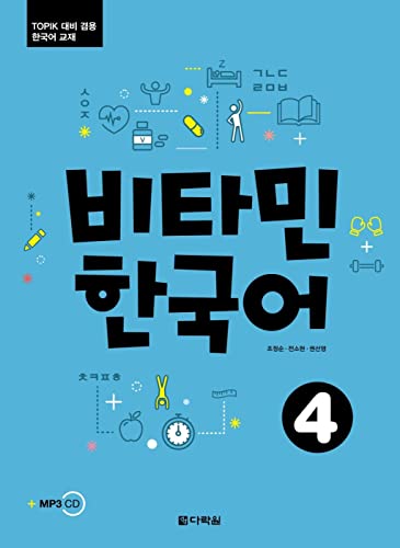 Vitamin Korean 4 B2: Kurs- und Übungsbuch mit Audios