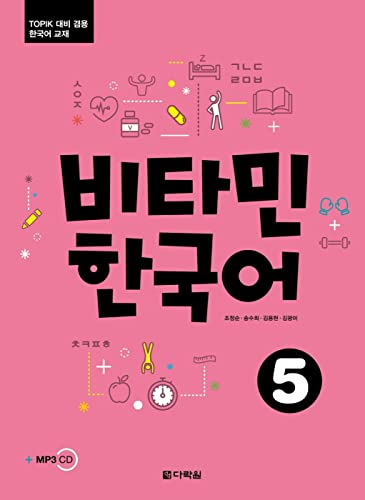 Vitamin Korean 5 C1: Kurs- und Übungsbuch mit Audios