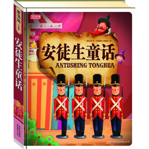 Anderson Fairy Tales (Memorial Classes) (Chinese Edition)