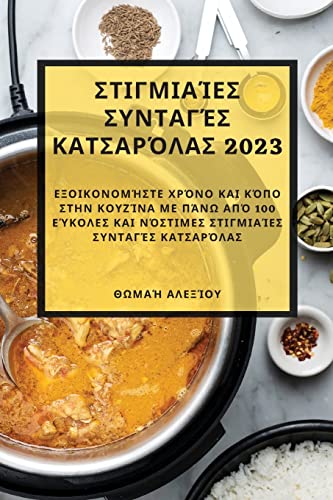 Στιγμιαίες συνταγές ... με πάν Στιγμιαίες συνταγές ... με πάν von Not Avail