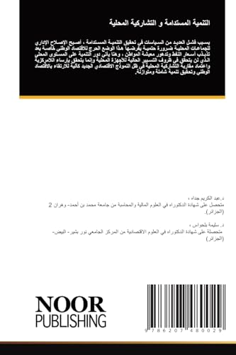 Arabischer Titel von Noor Publishing