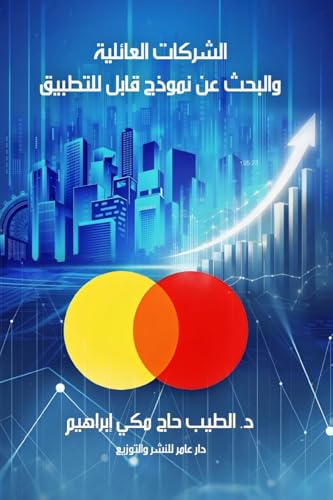 الشركات العائلية والبحث ... للتŸ von Lulu.com