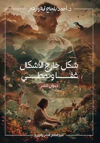 شكل خارج الأشكال غفا وتمطى شكل خارج الأشكال غفا وتمطى von Kinzy Publishing Agency