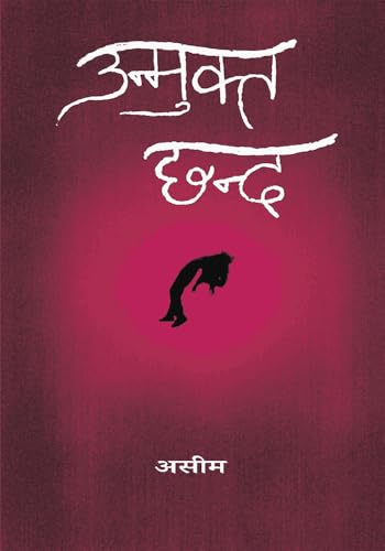 उन्मुक्त छन्द उन्मुक्त छन्द von Writat Publisher