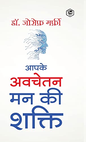 Apke Avchetan Man Ki Shakti (The Power of your Subconscious Mind in Hindi)/ The Power of Your Subconscious Mind: द पावर ... माइंड