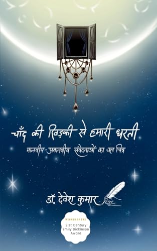 चाँद की खिड़की से हमारी धरती चाँद की खिड़की से हमारी धरती von Bookleaf Publishing