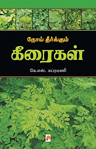 நோய் தீர்க்கும் கீரைகள் / Noi Theerkum Keeraigal (170.0) von imusti