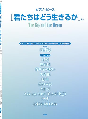 Studio Ghibli "The Boy and the Heron" Collection Piano Solo/Piano Duet(Easy~Intermediate) Sheet Music Book