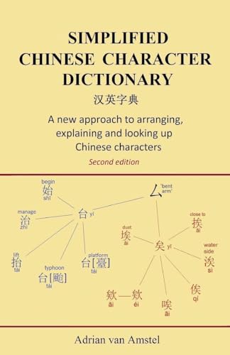 Simplified Chinese Character Dictionary: A new approach to arranging, explaining and looking up Chinese characters