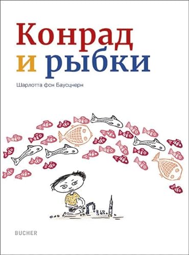 Konrad und die Fischchen: ( russische Ausgabe)